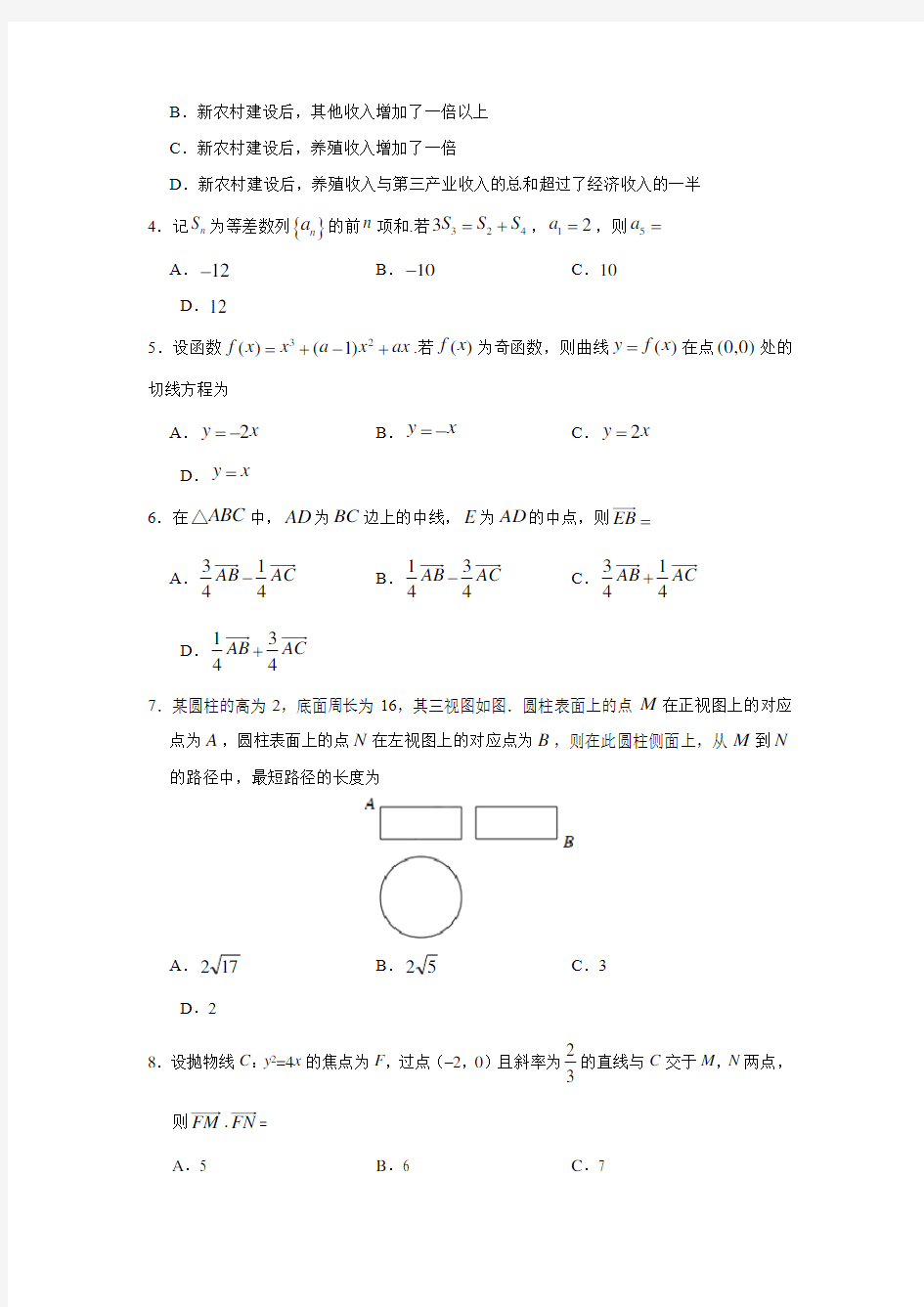 2018年普通高等学校招生全国统一考试理科数学全国1卷试题及答案