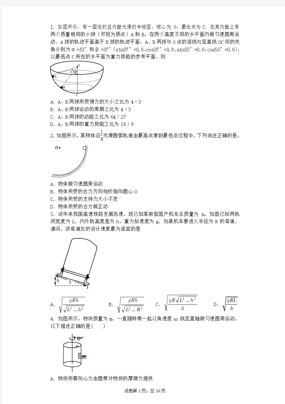 圆周运动同步习题