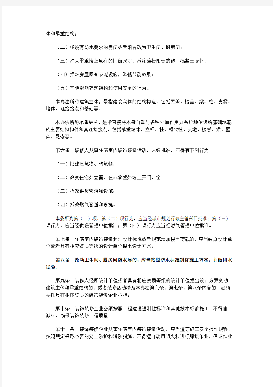 中华人民共和国建设部110号令