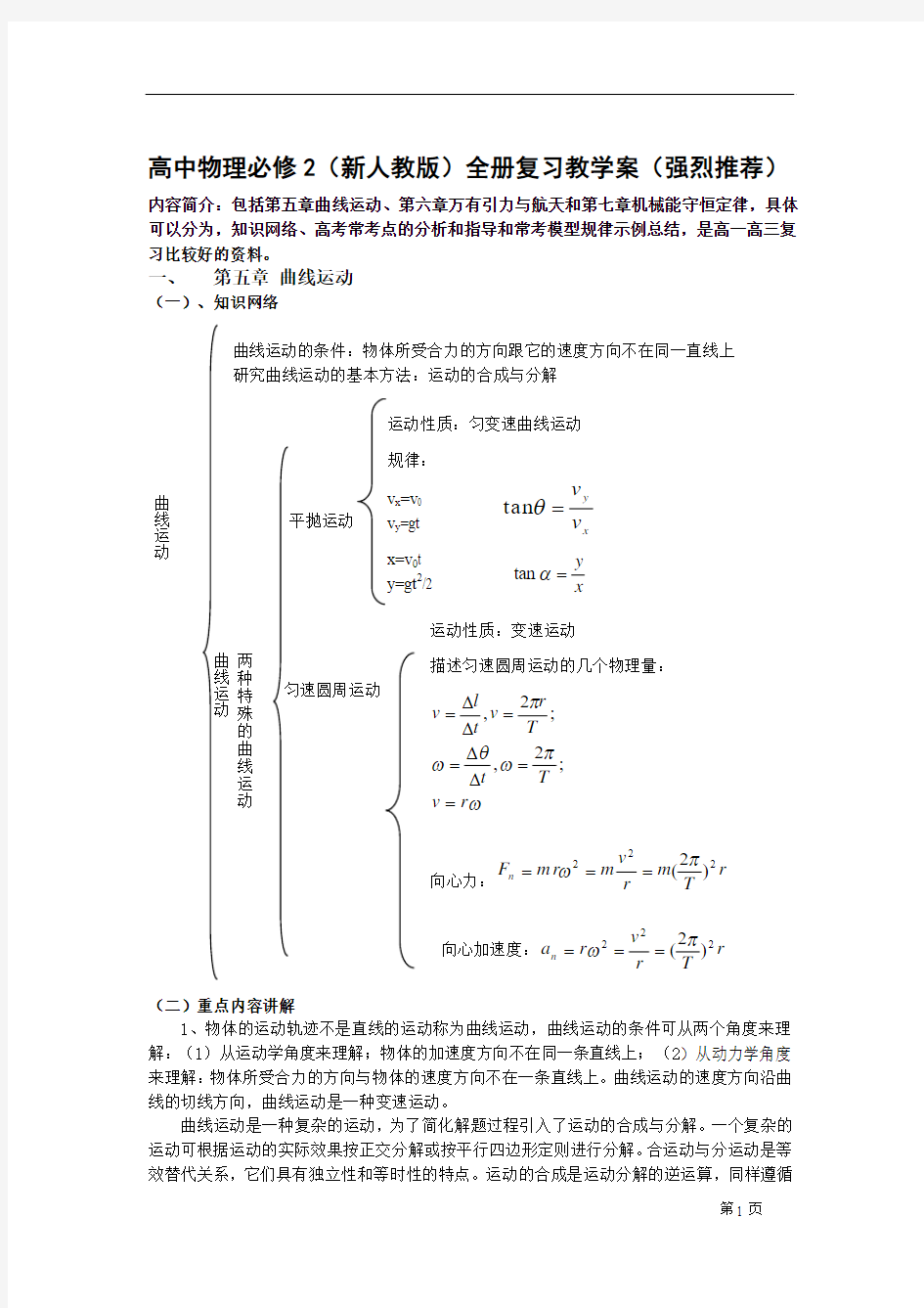 高中物理必修2一轮复习学案