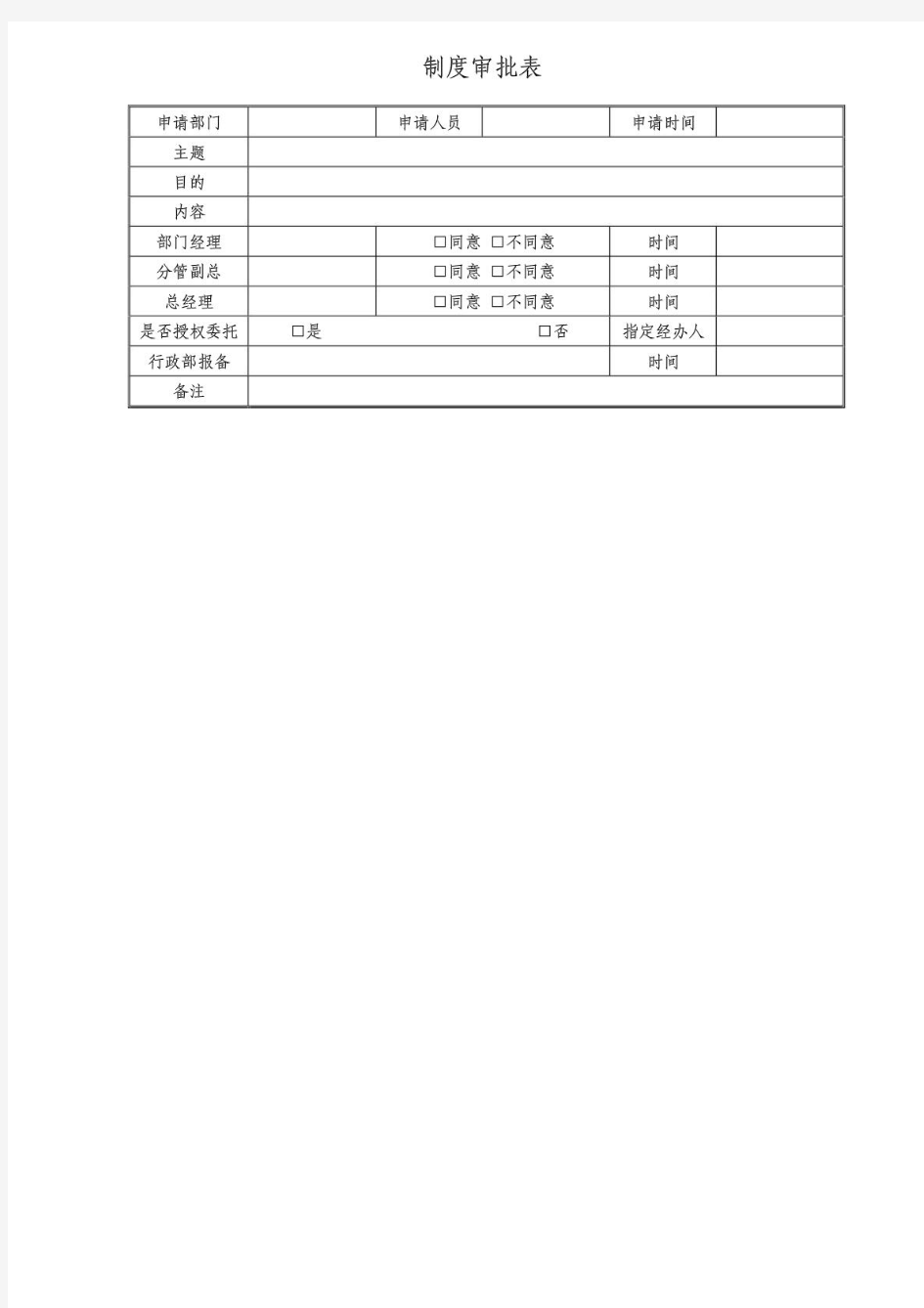 行政类所用表格汇总