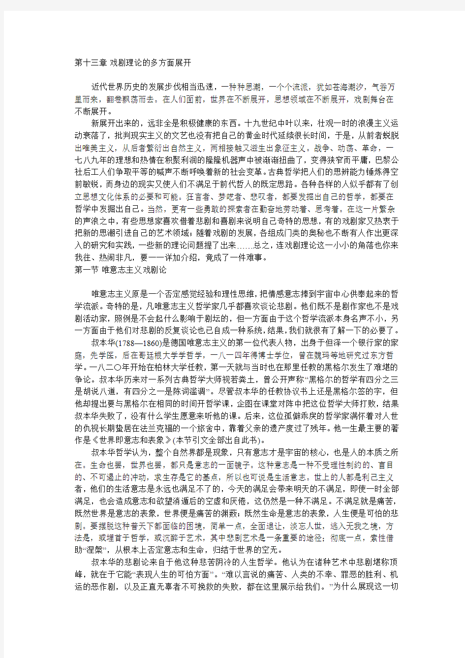 第十三章 戏剧理论的多方面展开