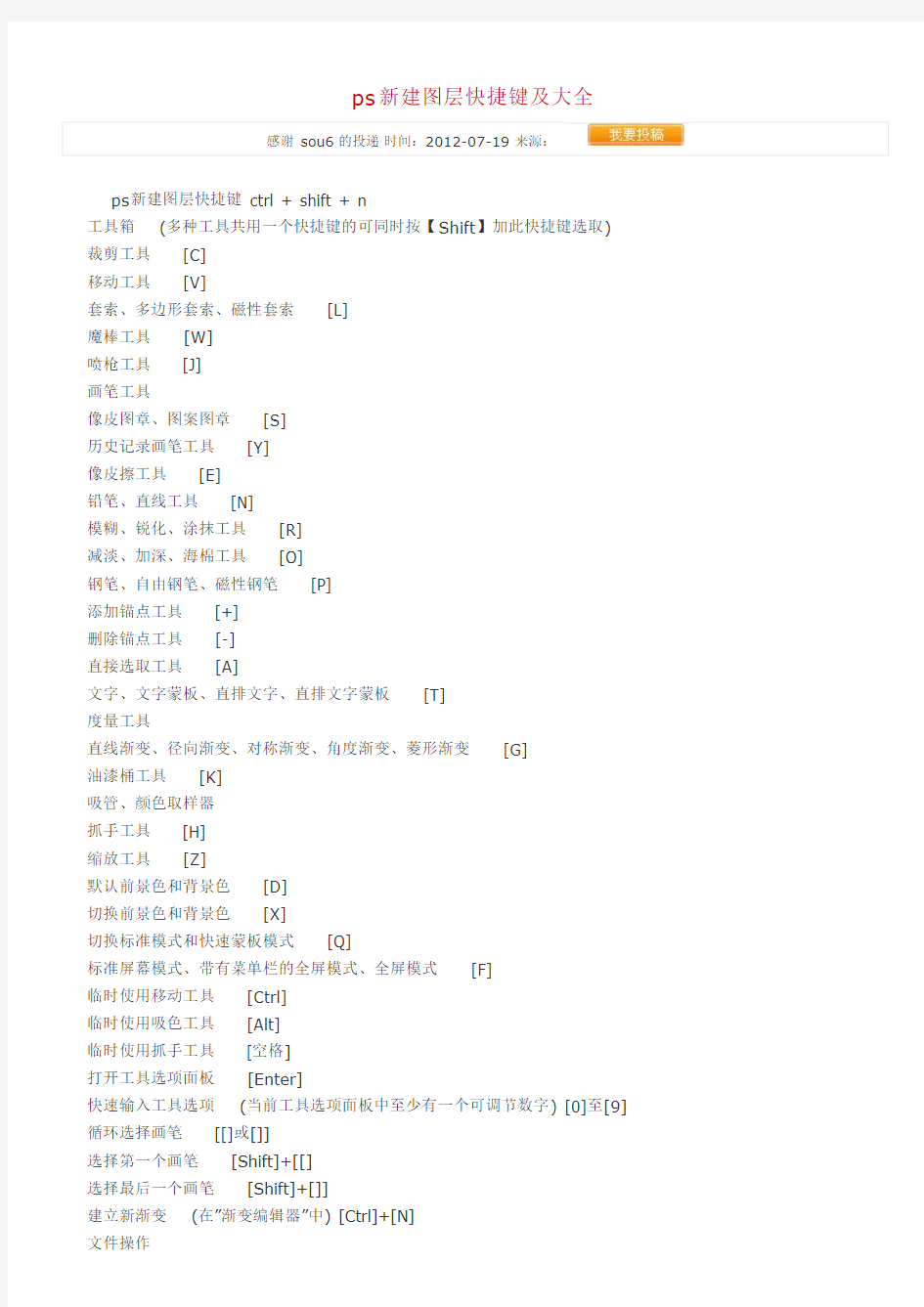 ps新建图层快捷键及大全