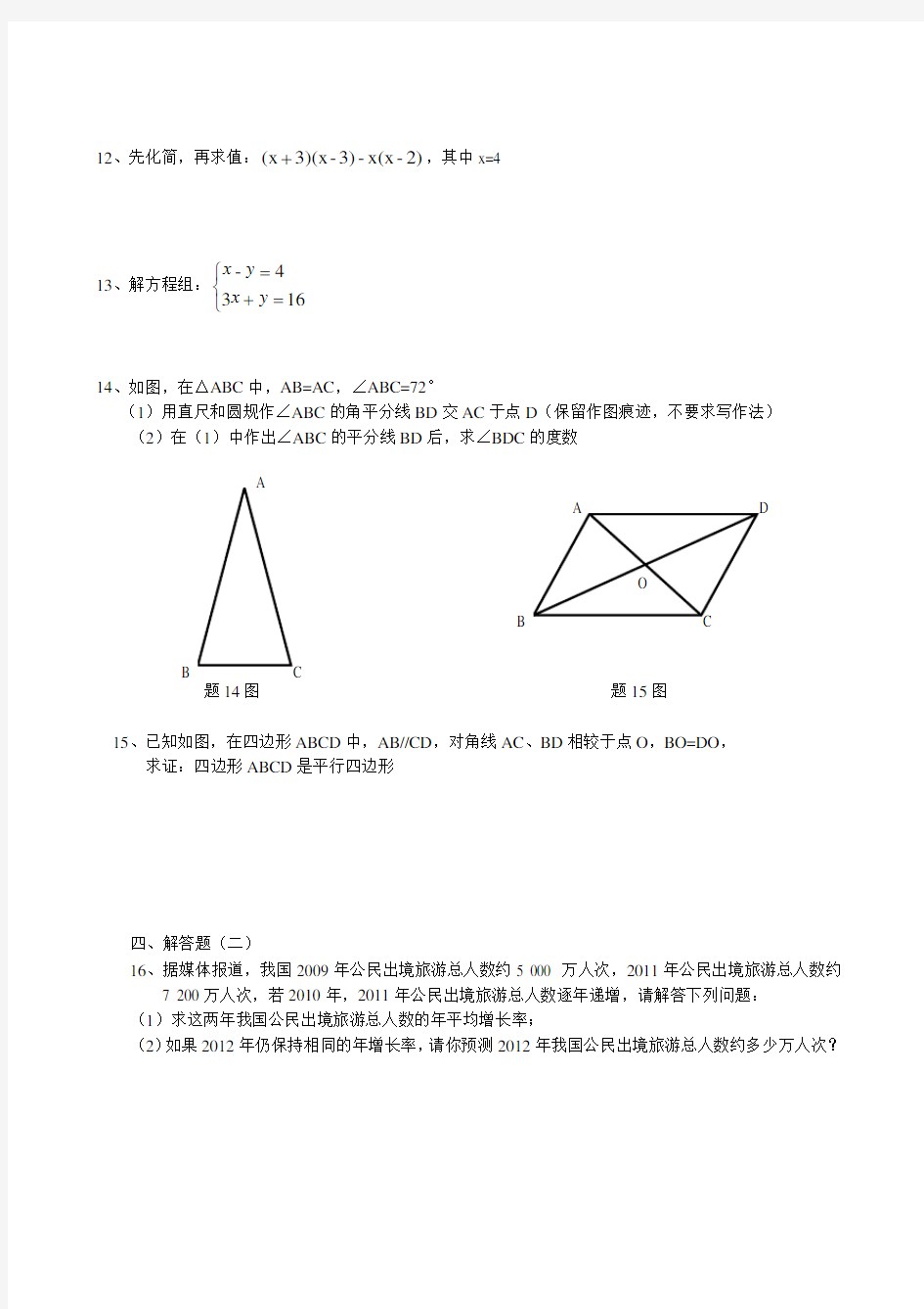 2012年东莞市中考数学试卷及答案