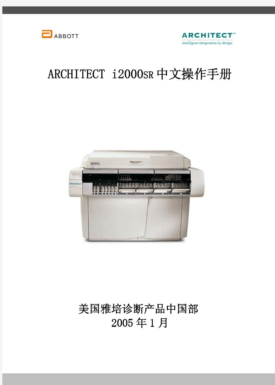 Architect I2000SR中文操作手册