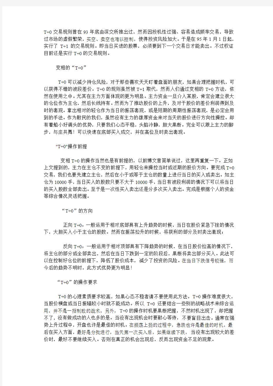 高手总结：如何做T+0降低成本