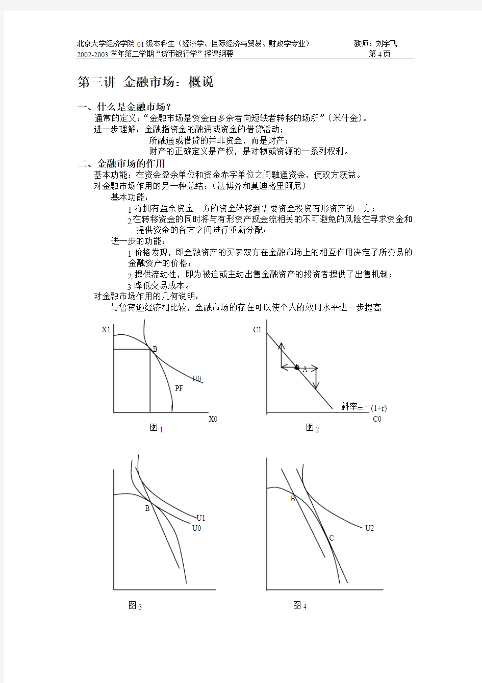 货币银行学2-7