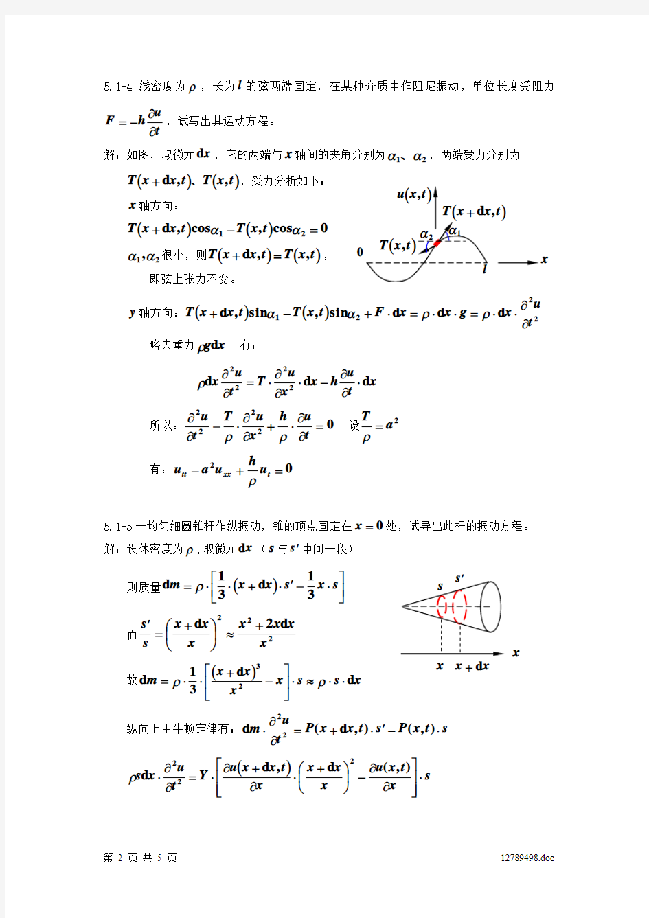 数学物理方法第05章习题