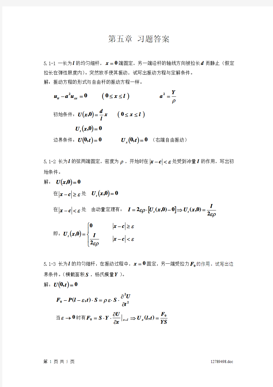 数学物理方法第05章习题