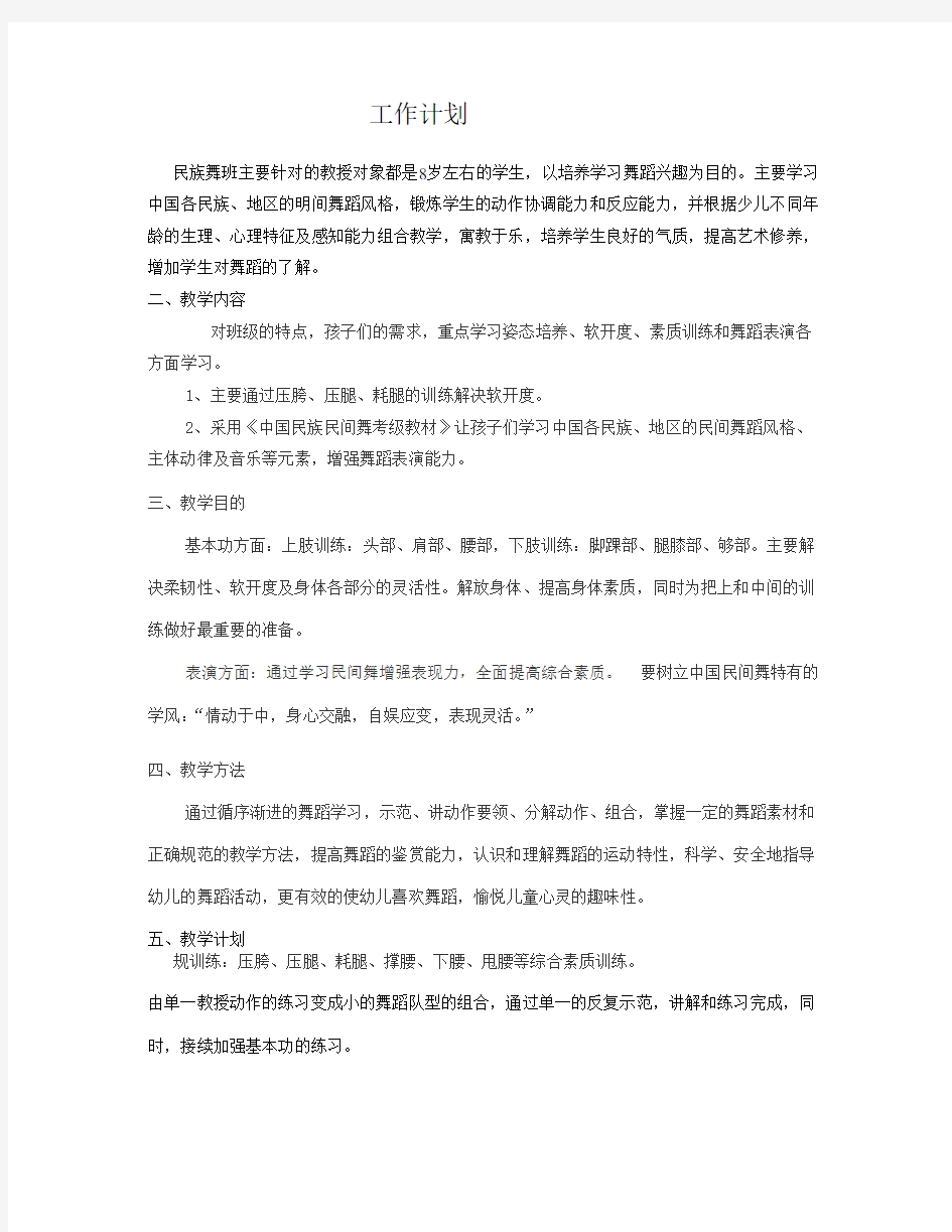 舞蹈教师工作计划