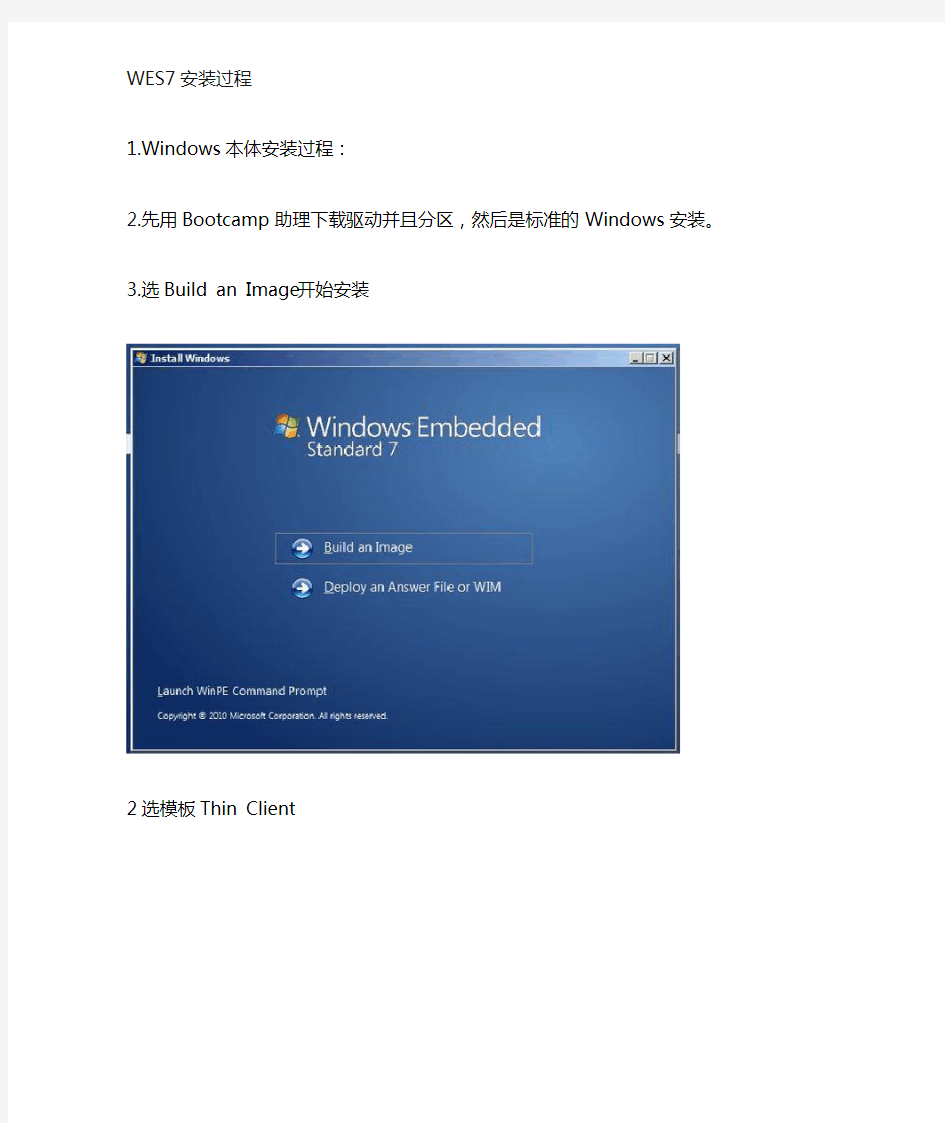 Windows Embedded Standard 7安装教程