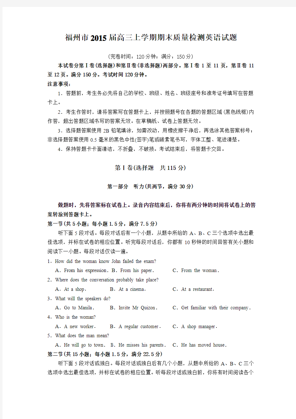福建省福州市2015届高三上学期期末质量检测英语试题