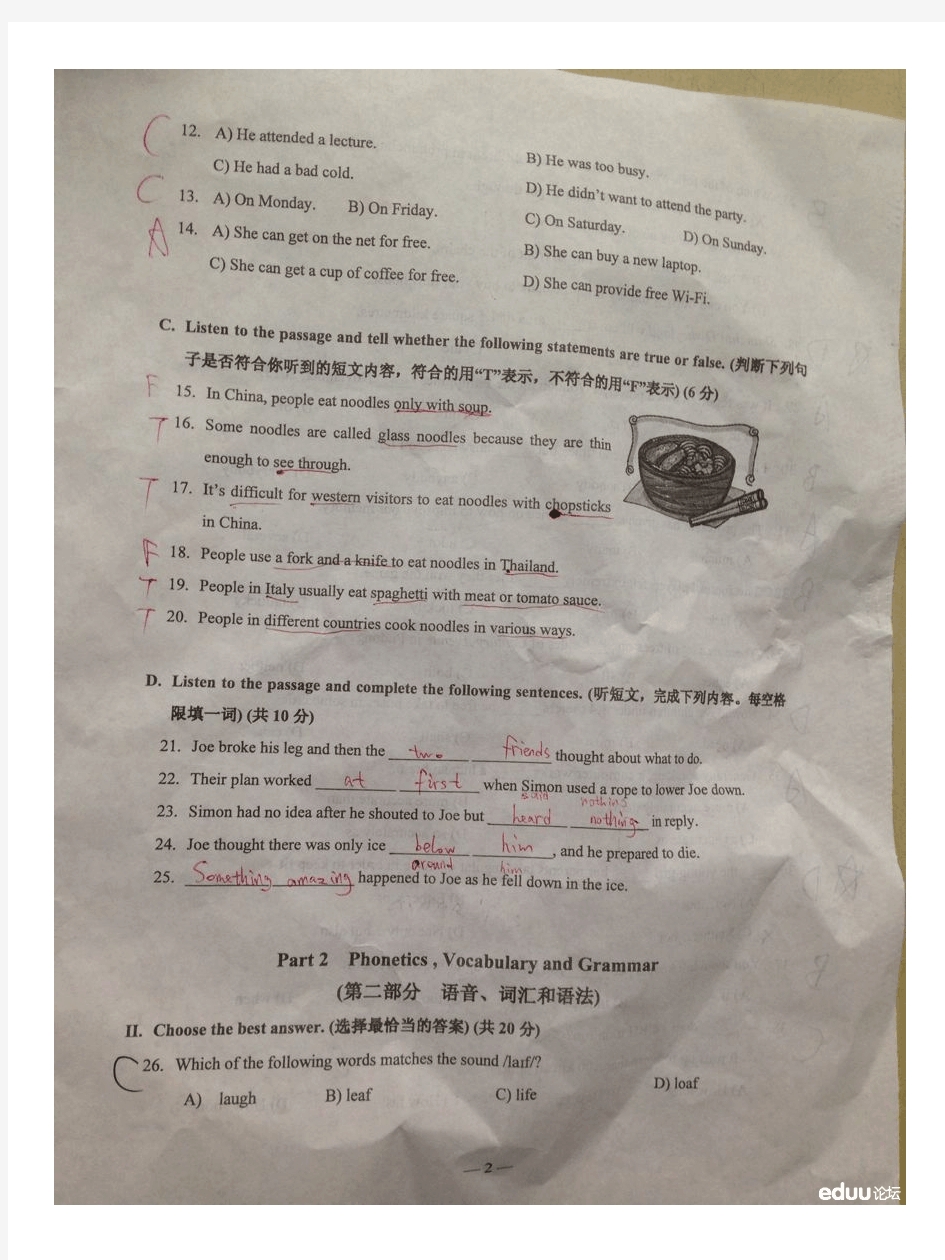 2014年浦东新区初三一模英语试卷(含参考答案)