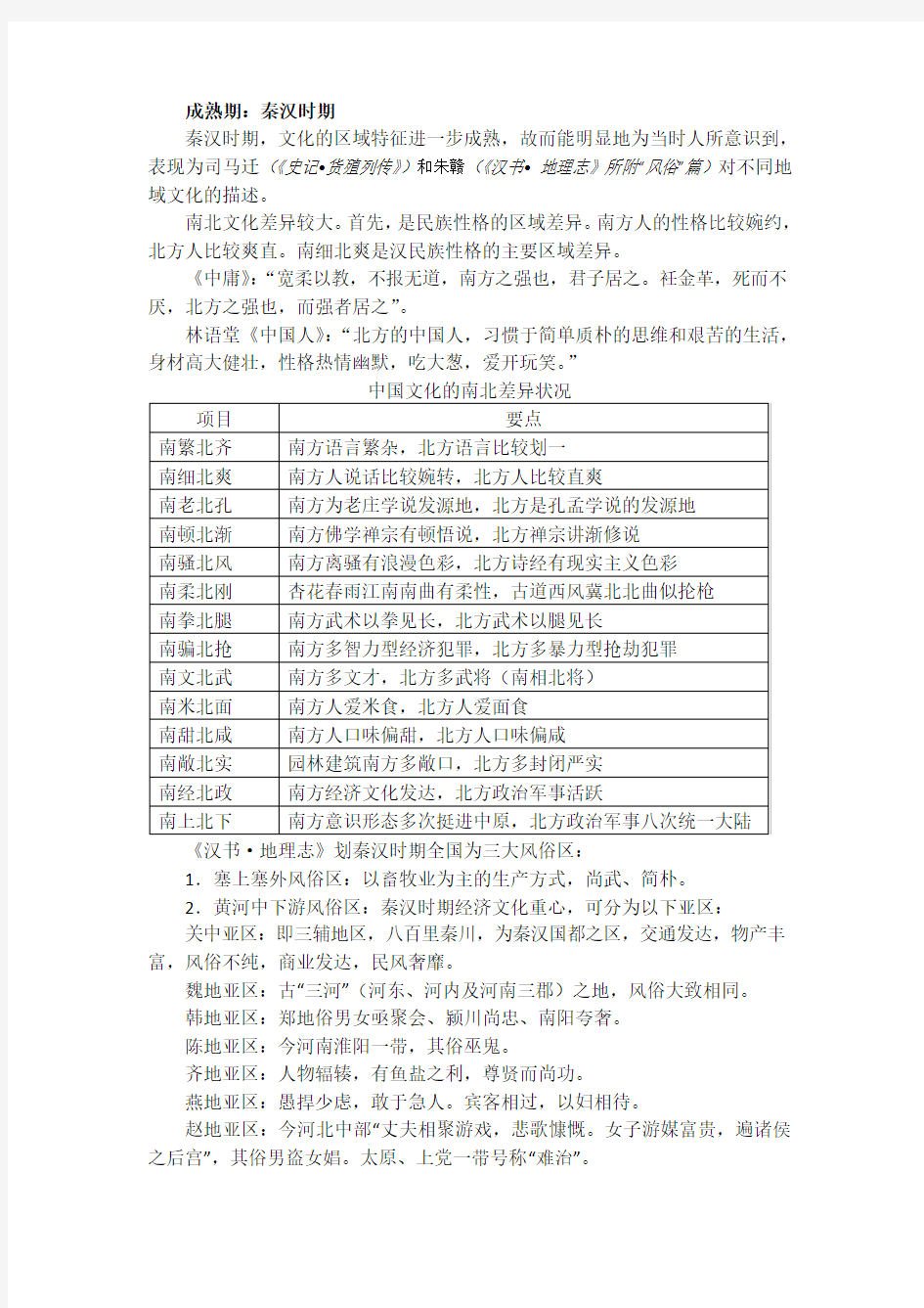 第八讲 中国历史区域文化