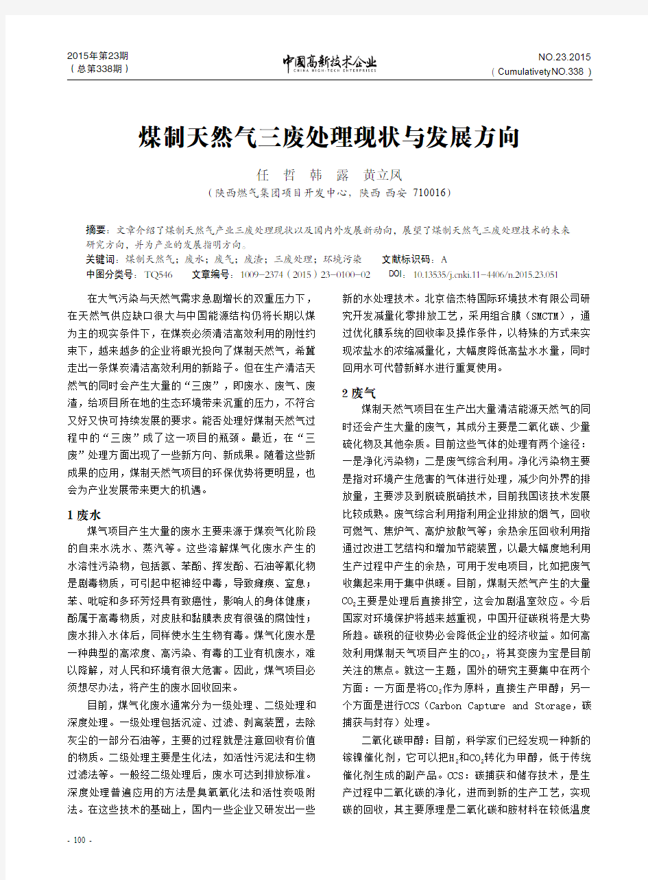 中国高新技术企业杂志  8月中  196