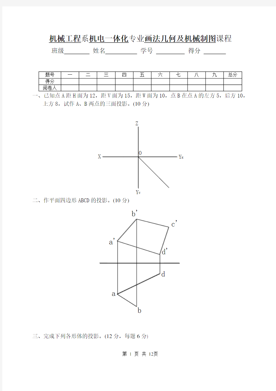 工程图学试题及答案