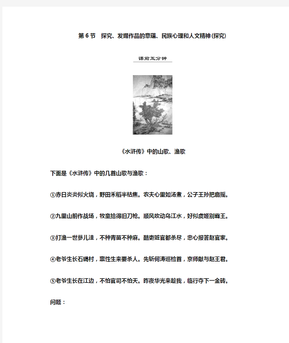 高考语文散文阅读 探究、发掘作品的意蕴、民族心理和人文精神(探究)