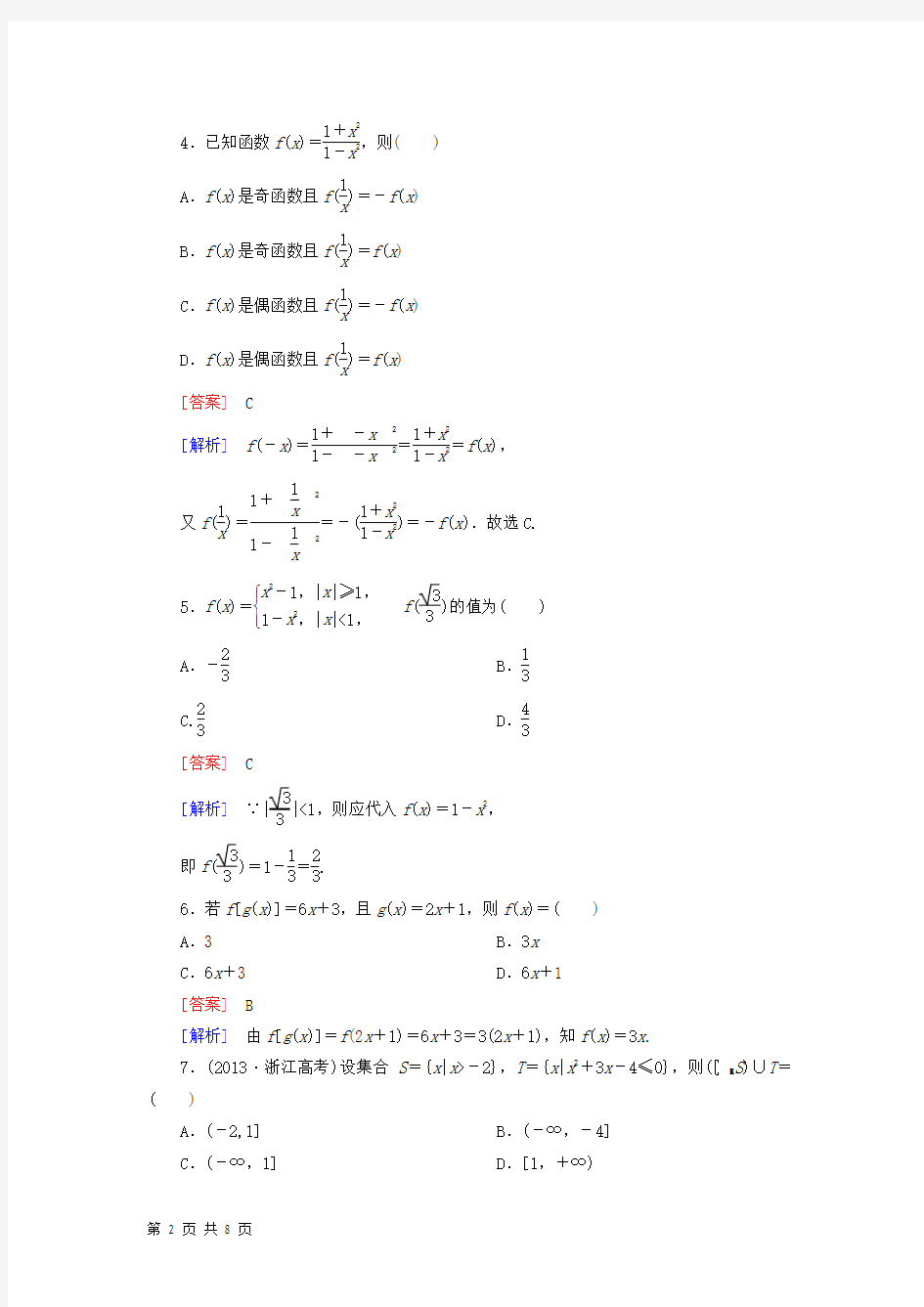 2015高考数学一轮复习单元检测：集合、函数(北师大版必修一)