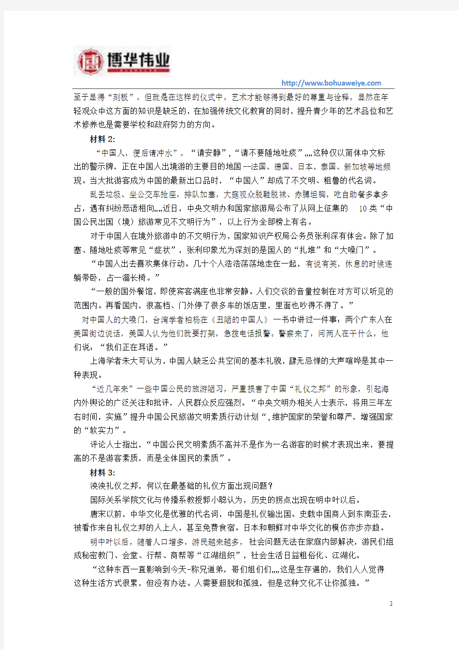 2015年天津市公务员考试申论真题及参考答案(完整版)