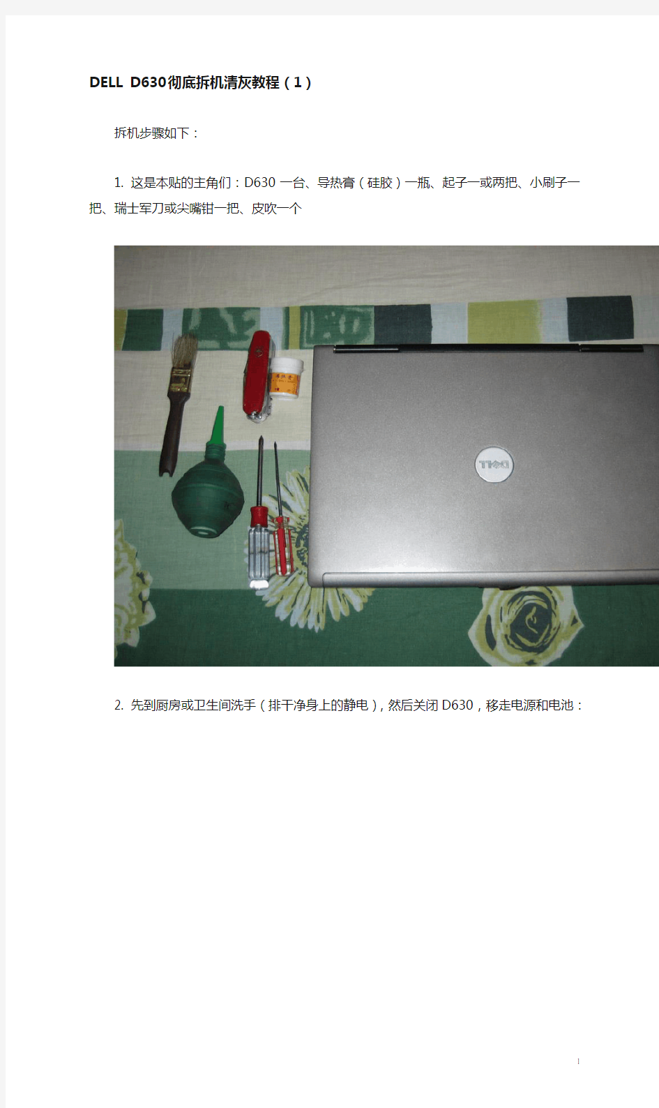 DELL D630彻底拆机清灰教程(1)