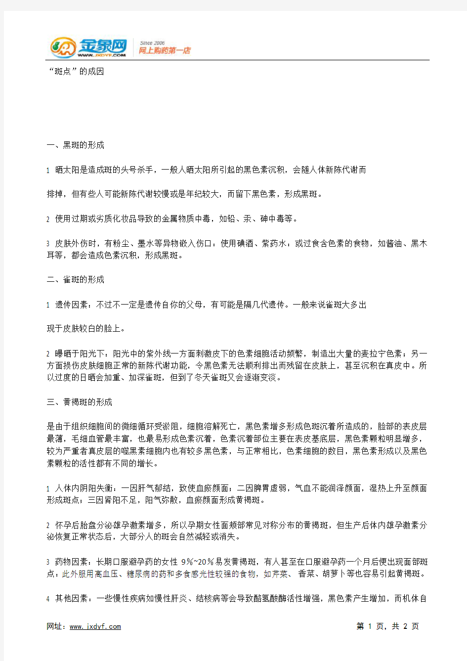 “斑点”的成因.docx