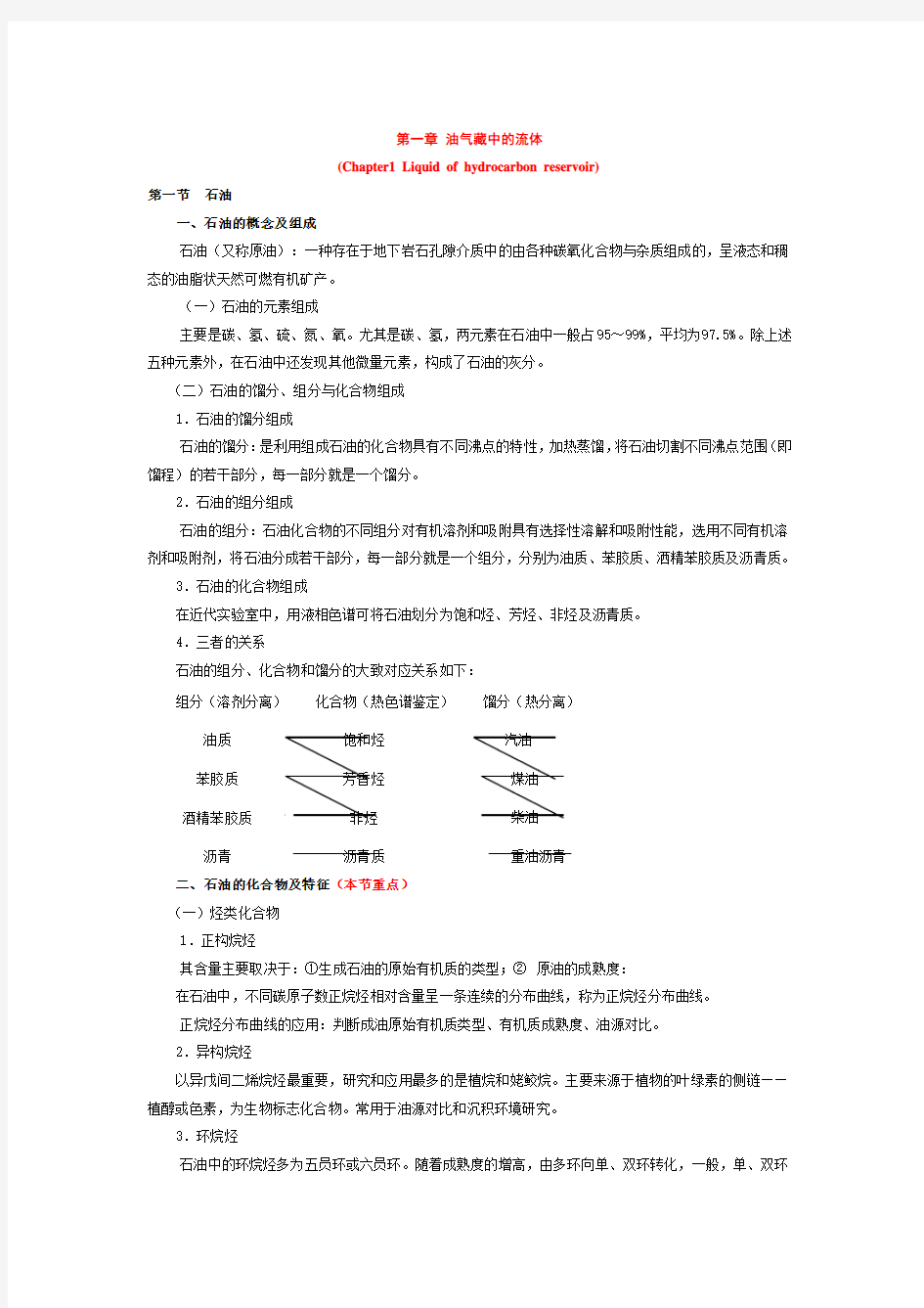 石油地质学复习资料 (2)