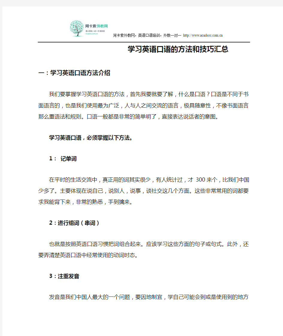 学习英语口语的方法和技巧汇总