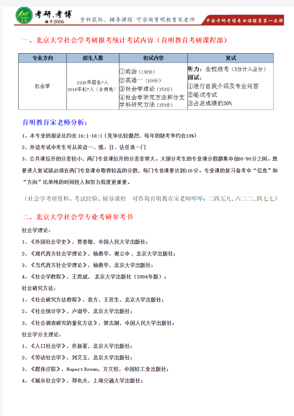 2017年北京大学社会学系社会学专业考研权威解析考试重点