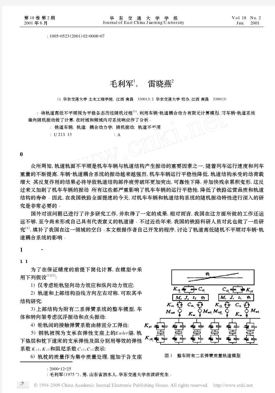 车辆_轨道耦合系统随机振动分析