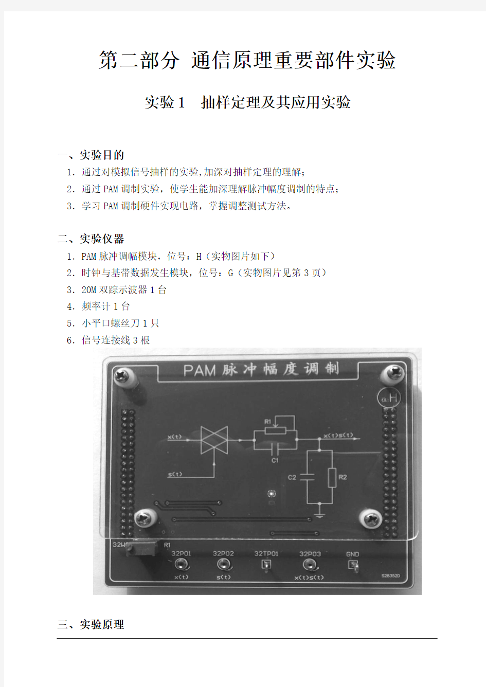 通原第二次实验