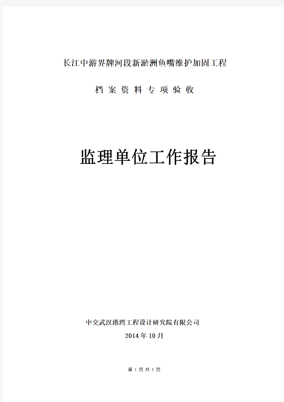 档案资料验收汇报材料