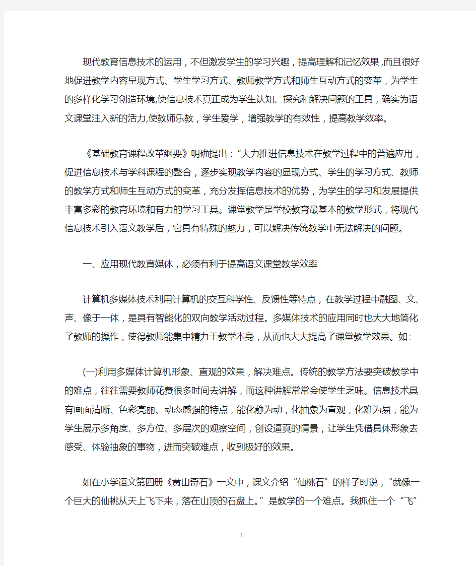 利用信息技术,提高课堂教学的有效性