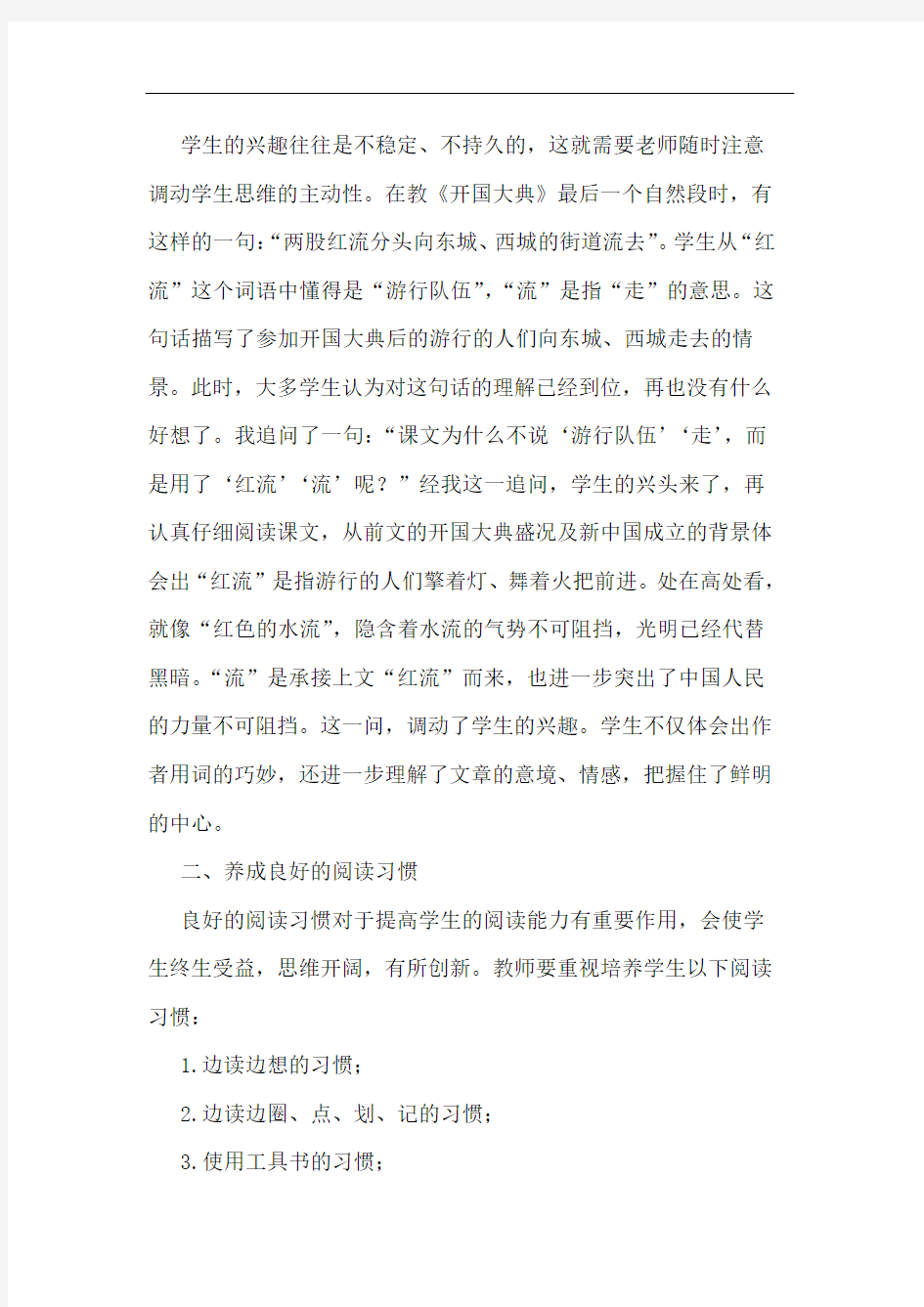 语文阅读教学中创新思维的培养