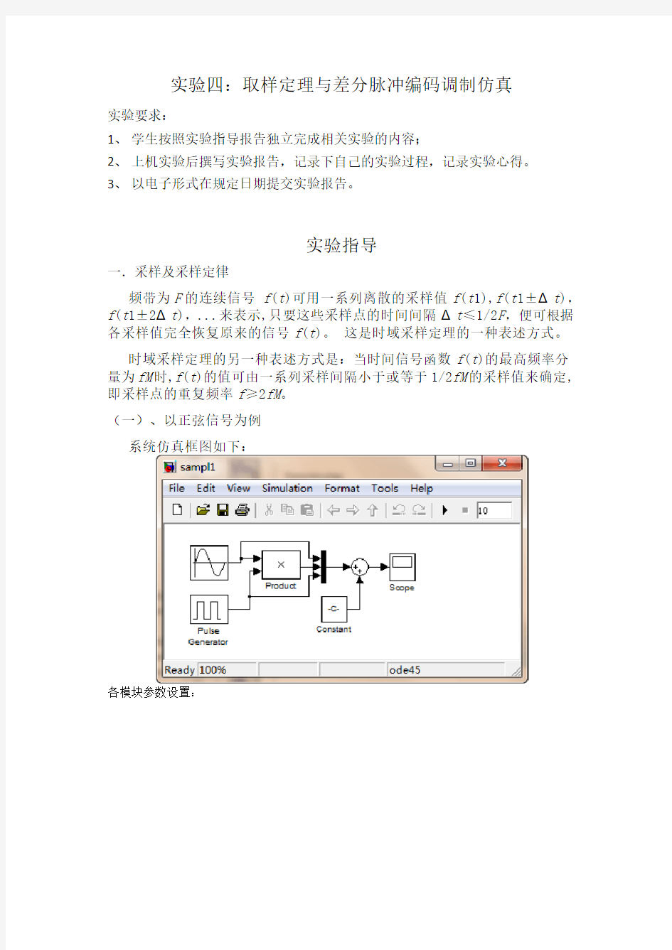 实验三(取样定理与差分脉冲编码调制仿真)