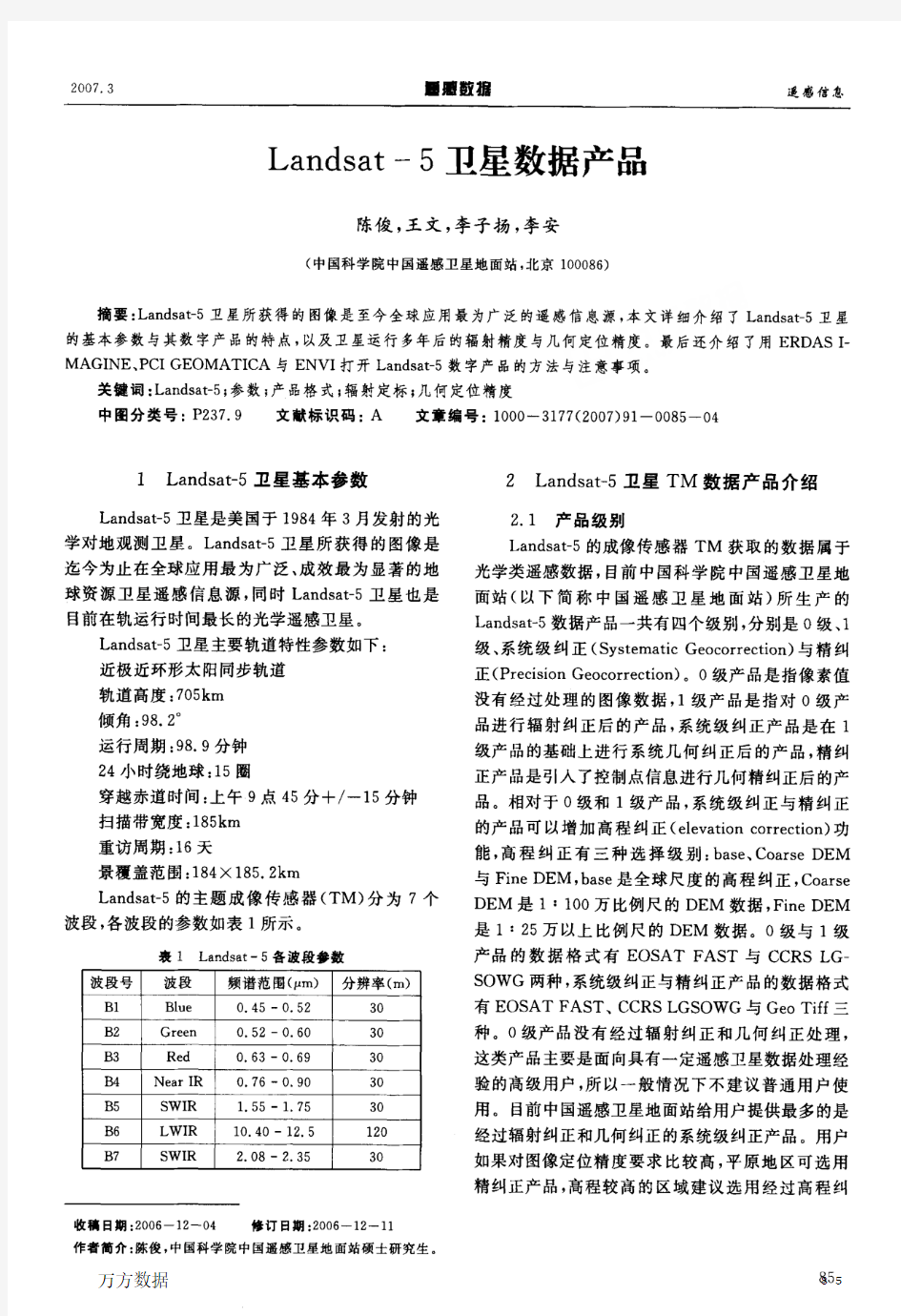 Landsat5卫星数据产品