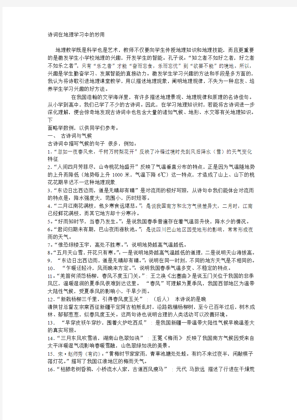 诗词在地理学习中的妙用