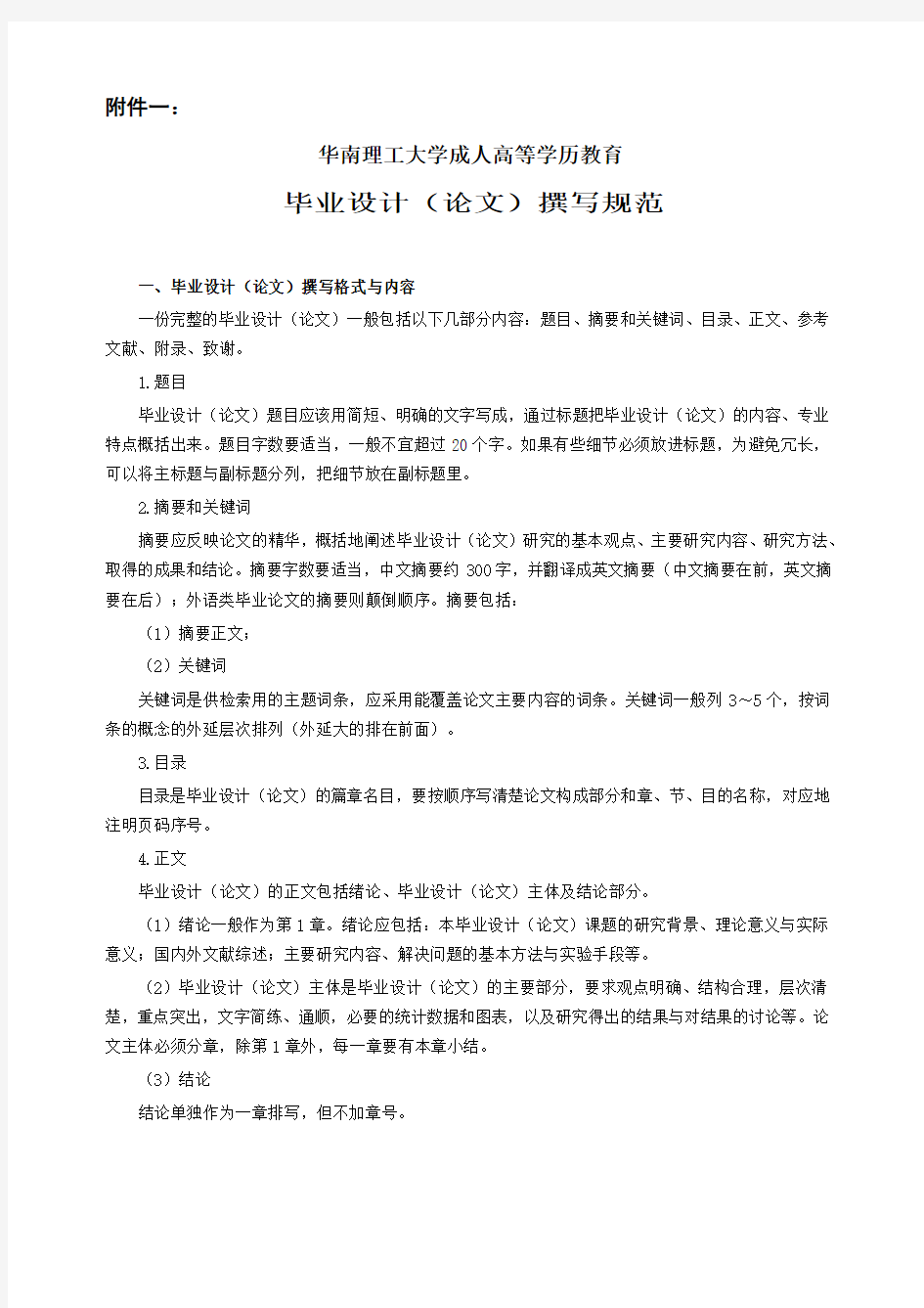 毕业设计参考格式