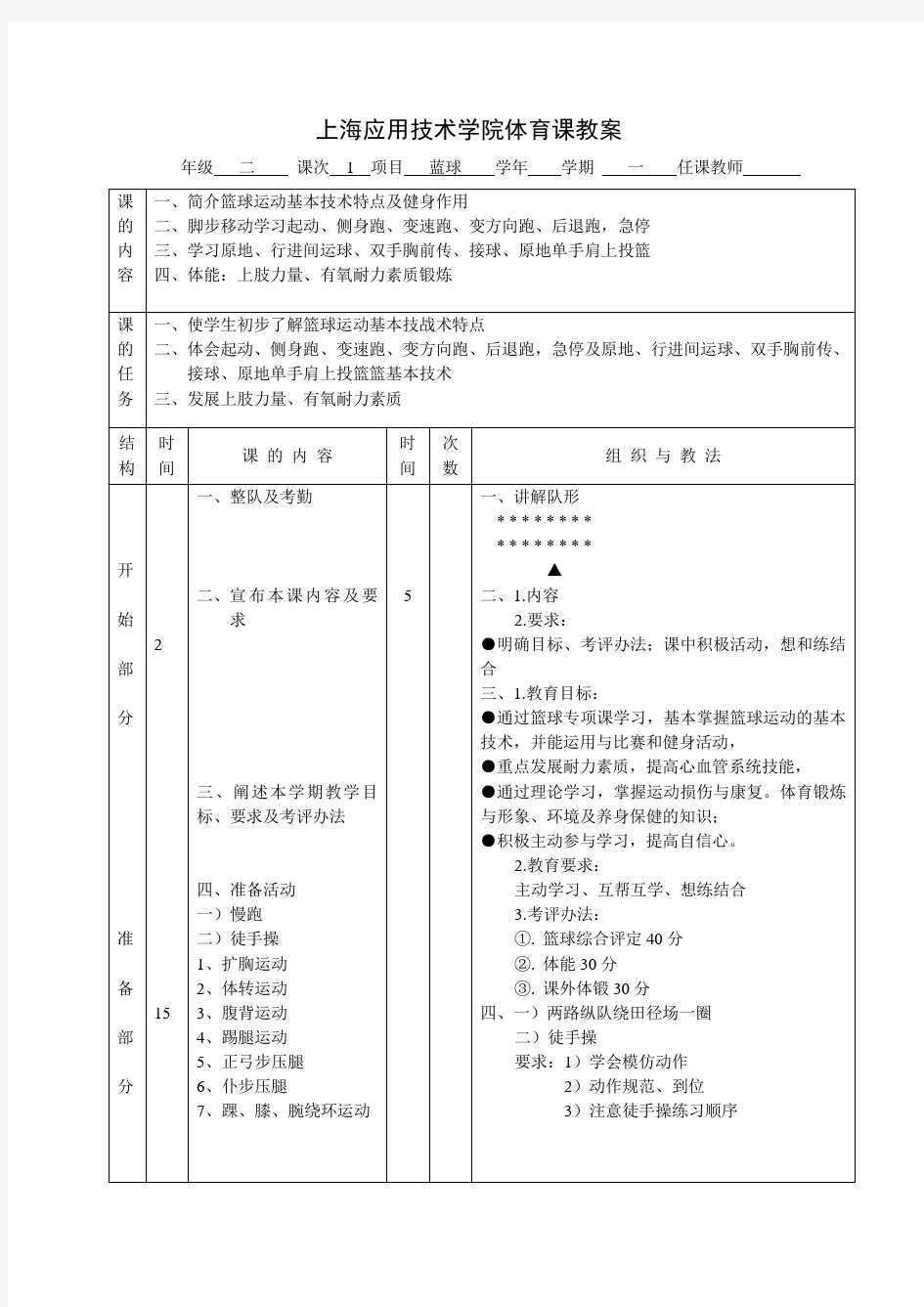 大学篮球教案