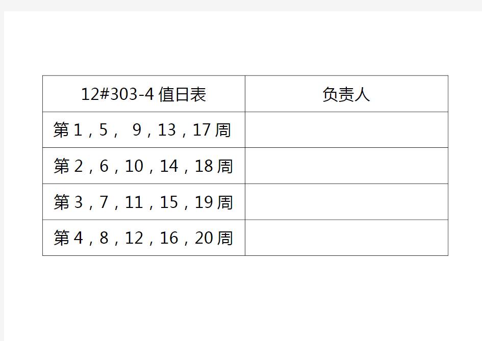 大学宿舍值日表模板