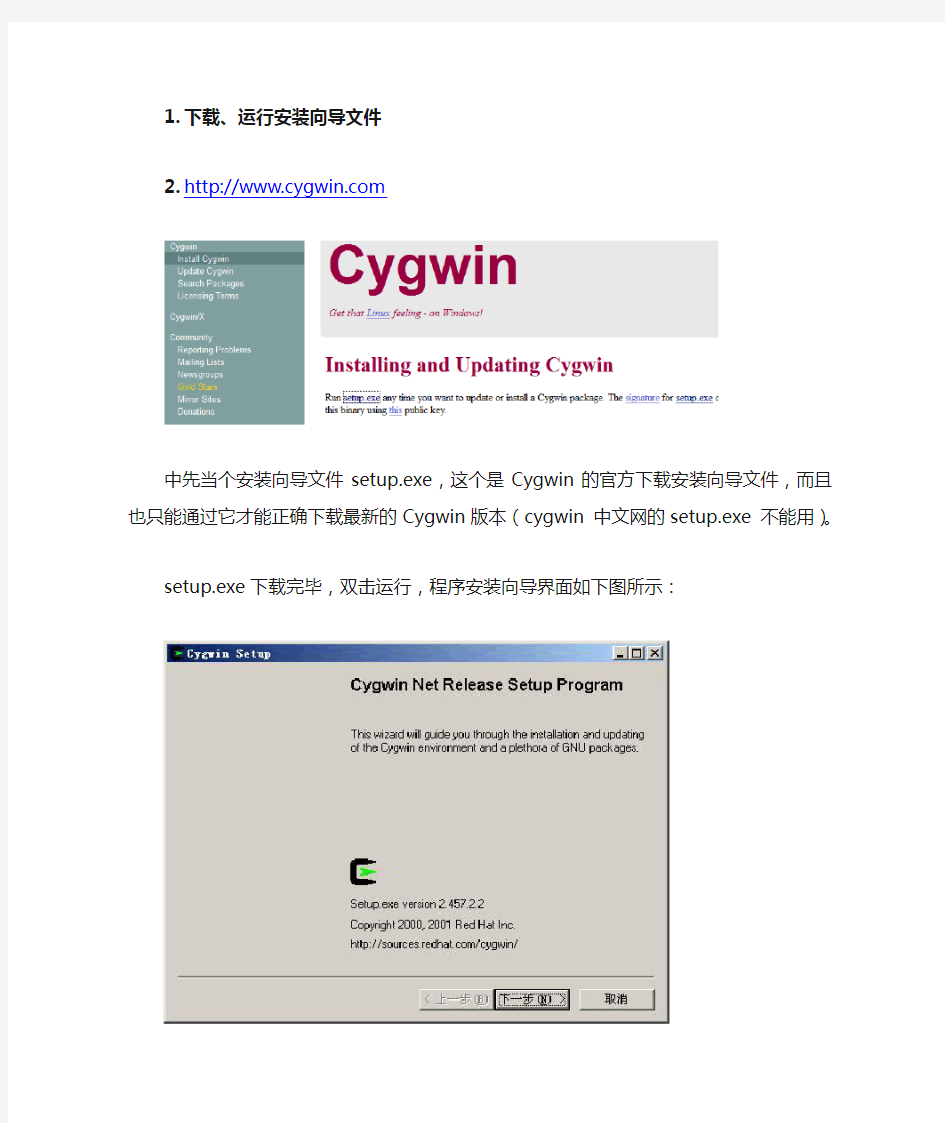 cygwin安装与启动