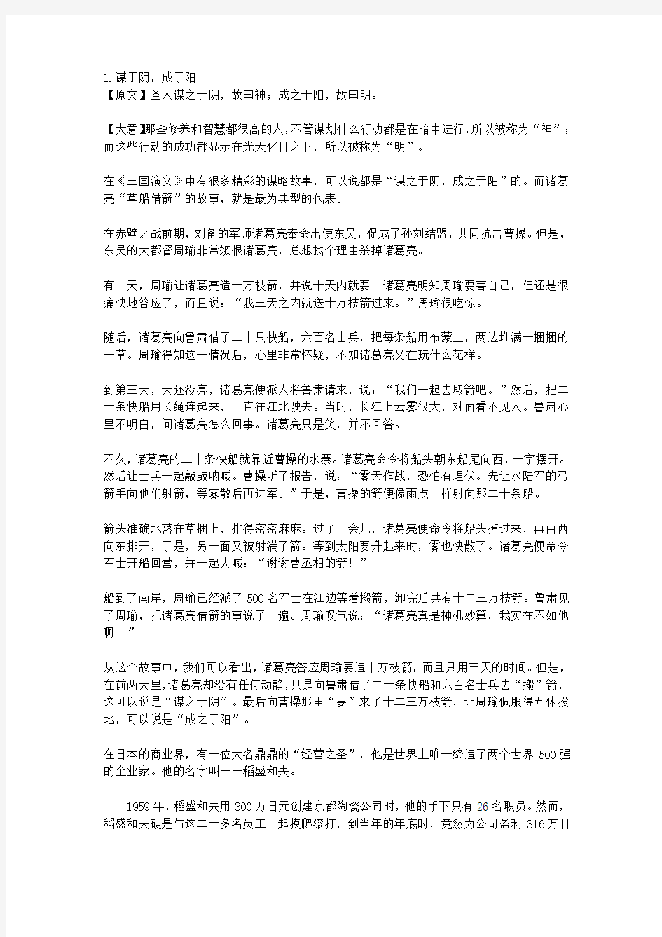 鬼谷子叫我们精明点_第五章 低调处世,不骄不躁