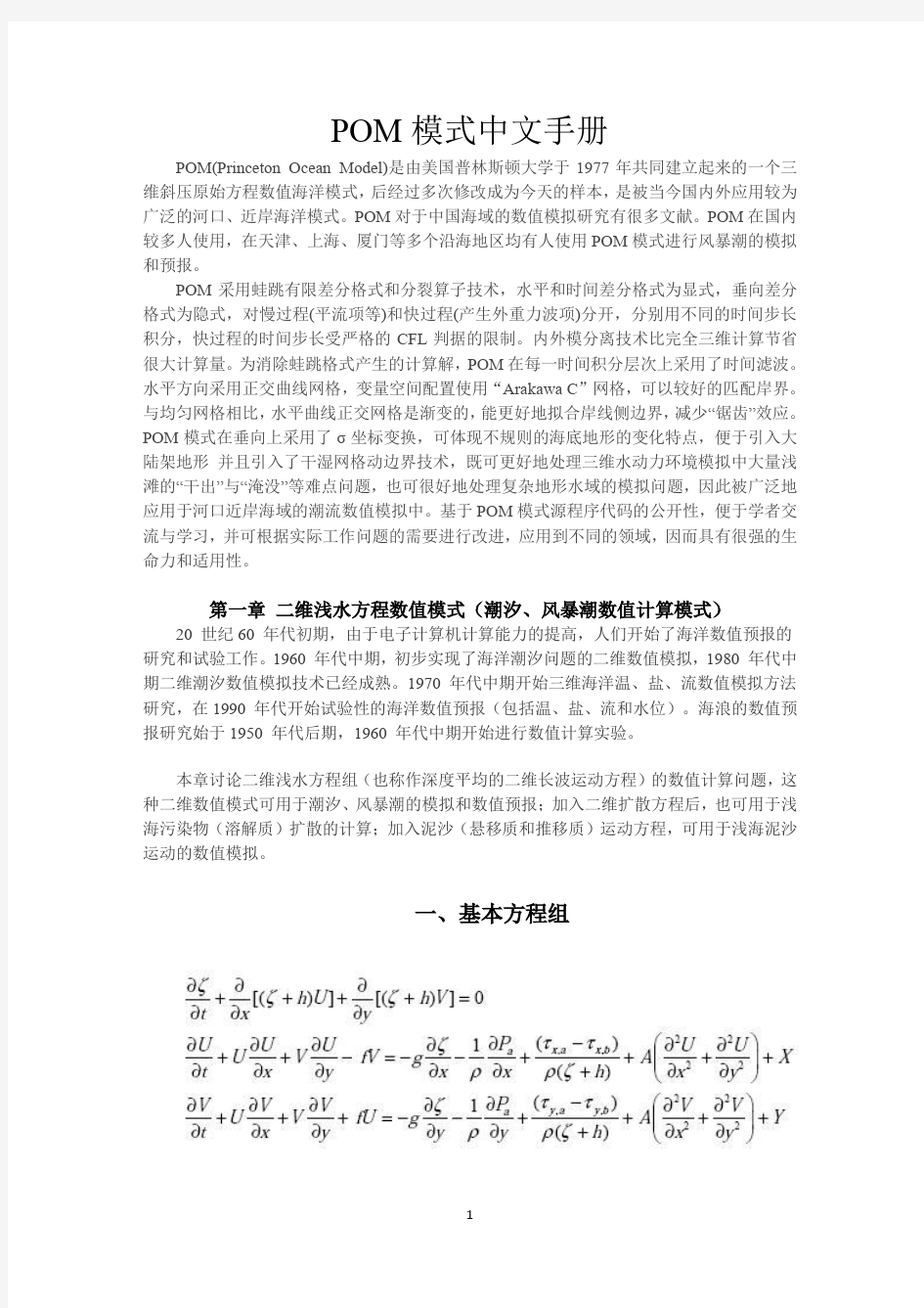 POM模式中文手册及讲解