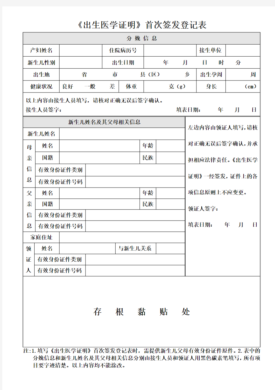 出生医学证明首次签发登记表