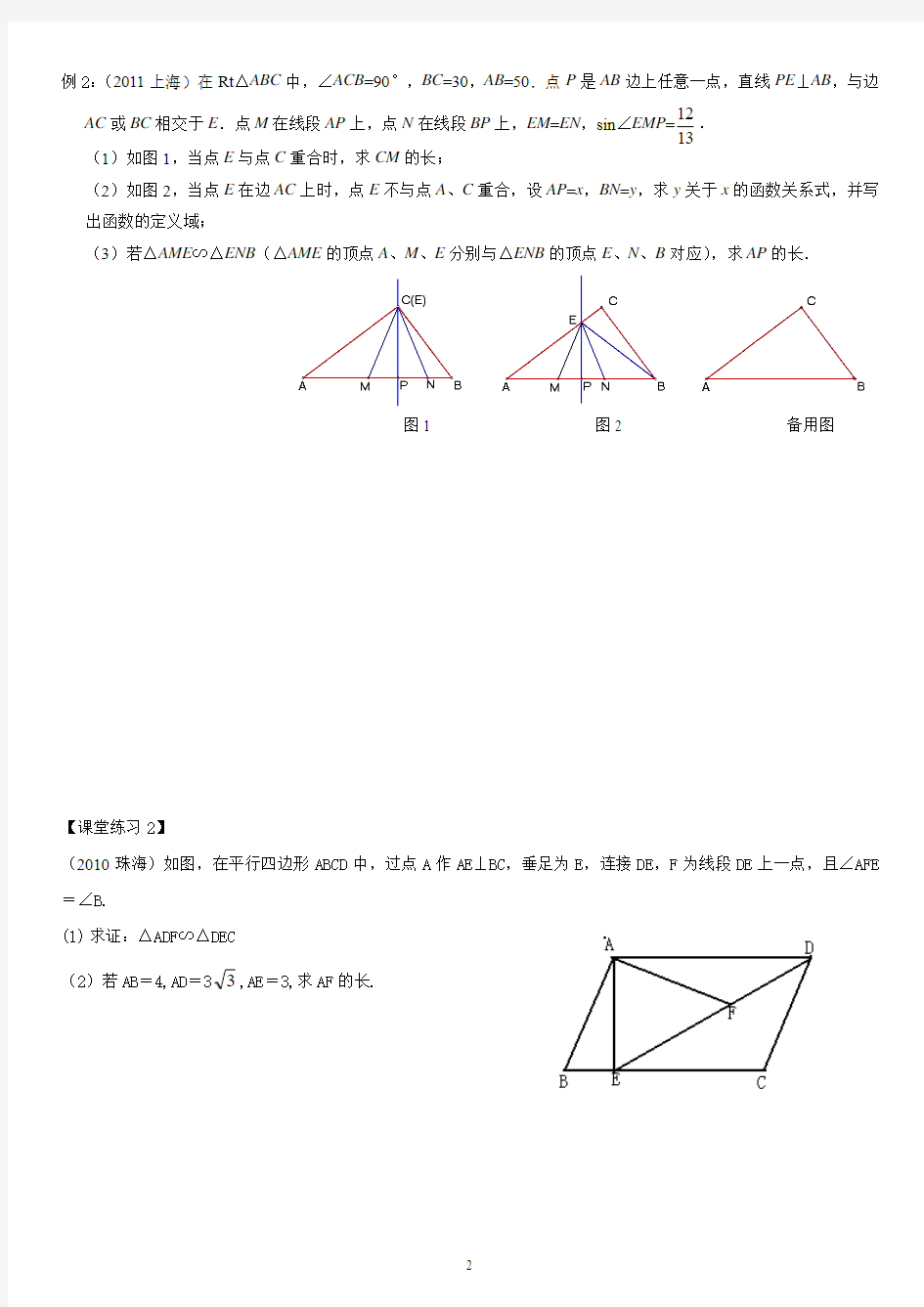中考相似与解直角三角形专题