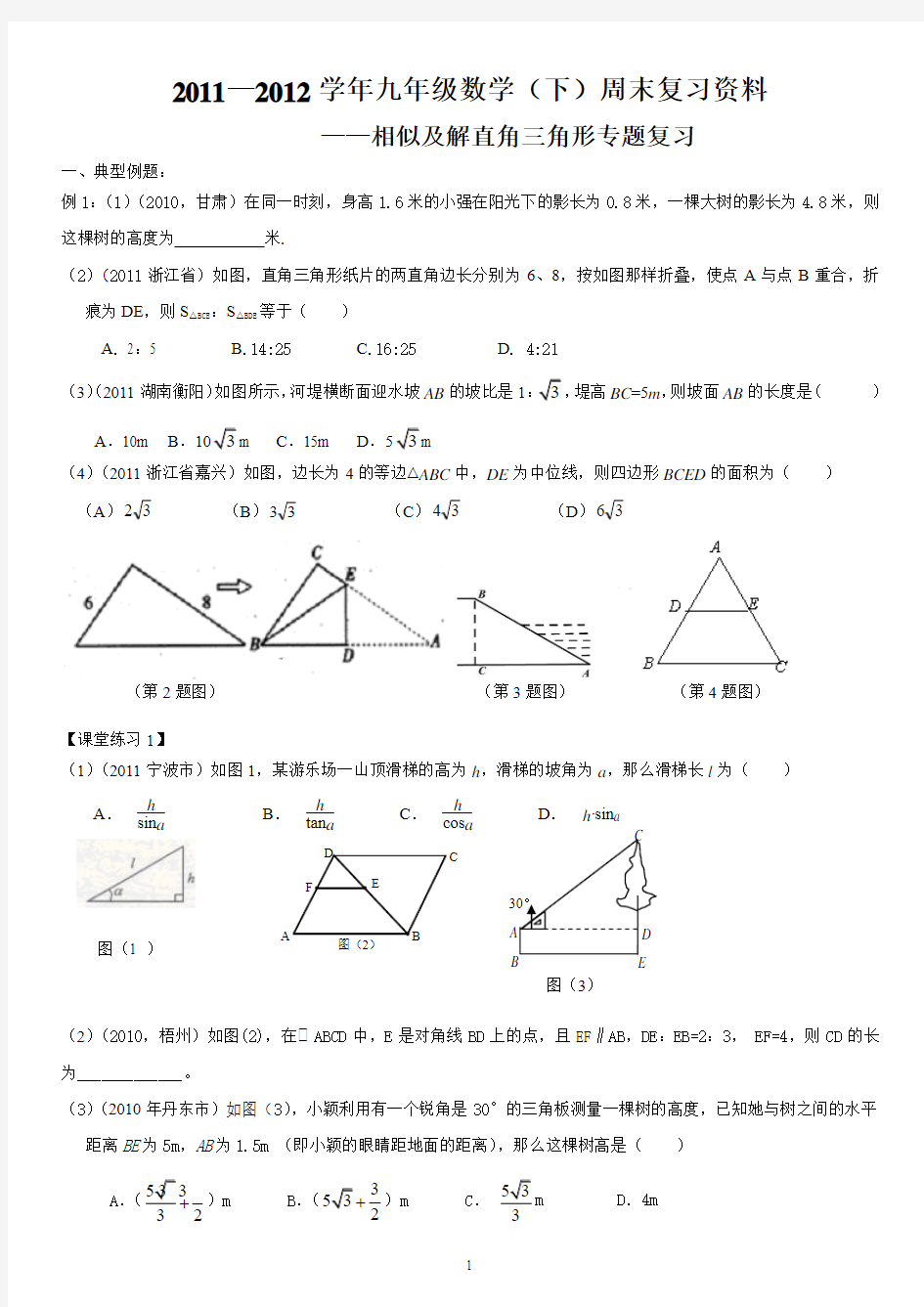 中考相似与解直角三角形专题