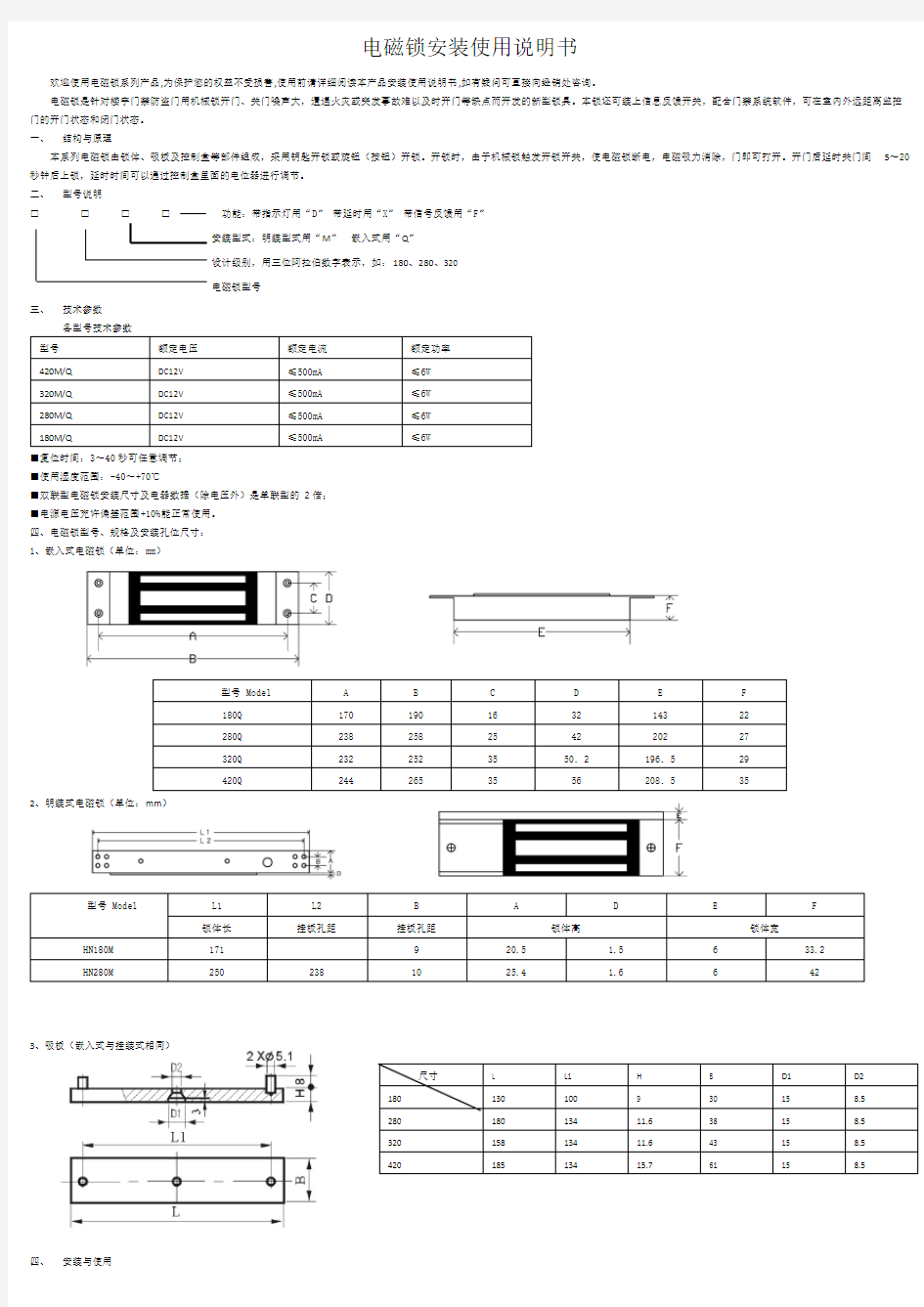 电磁锁安装使用说明书(双孔)