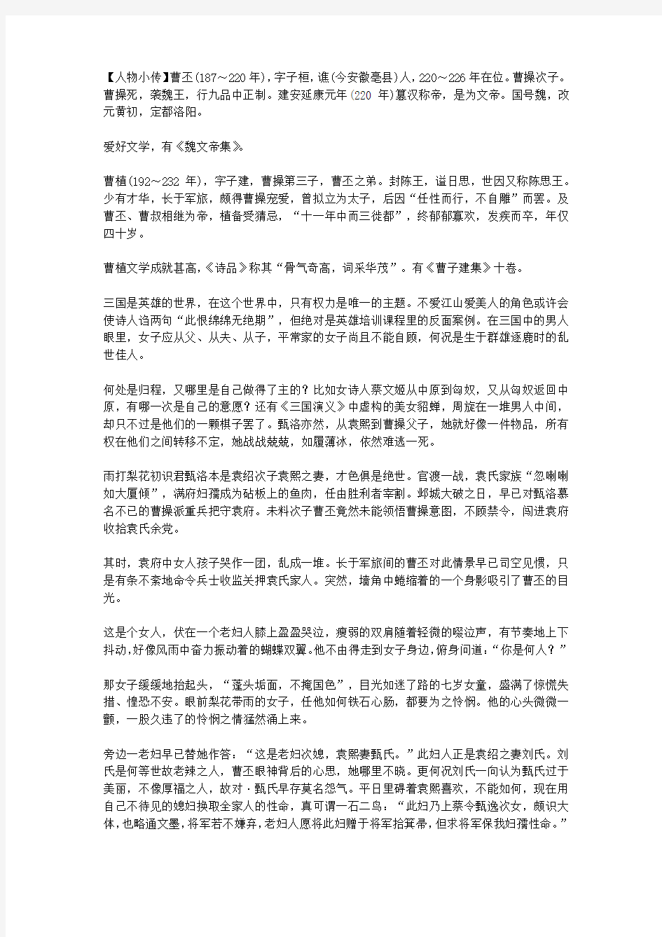 恋歌十八拍-追忆古典诗词中的惆怅往事_人间自是有情痴,风月何处是归程——《洛神赋》背后的故事