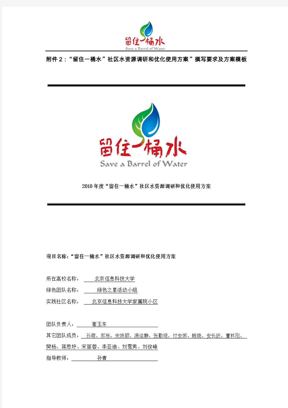 可口可乐2010年度留住一桶水,水龙头开一半 活动方案全程图片记录,北京信息科技大学