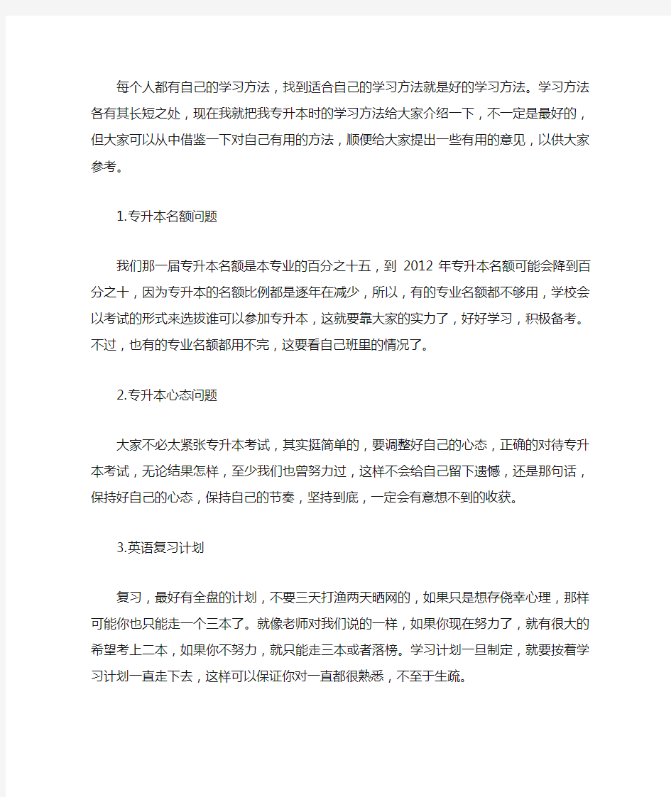 专升本学习方法