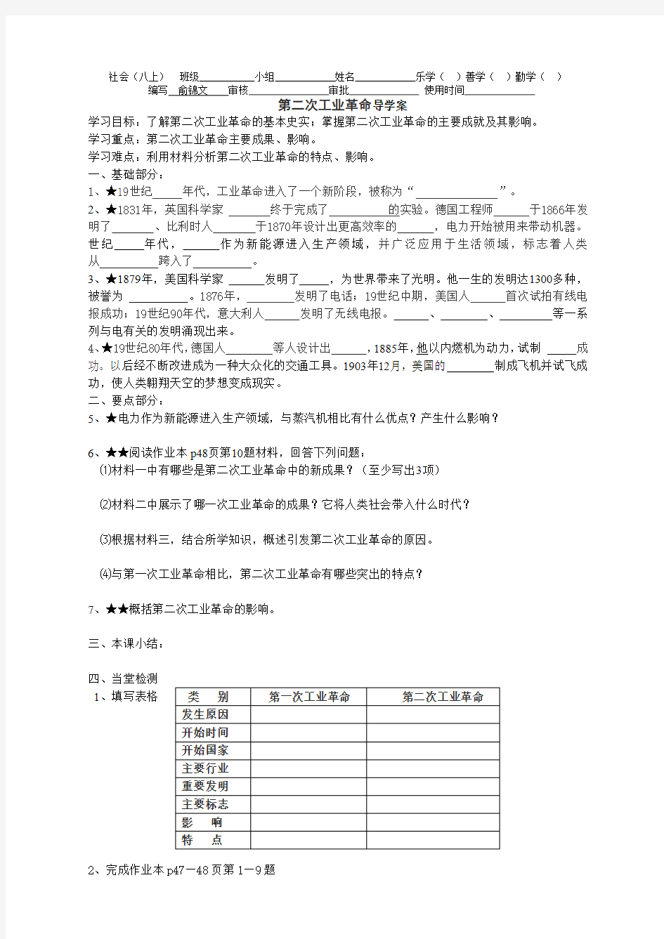 第二次工业革命导学案模板